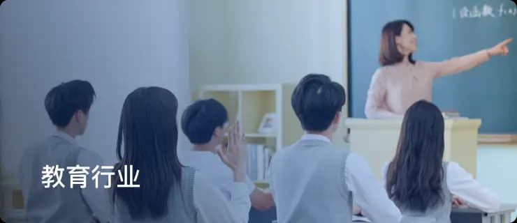 行业应用