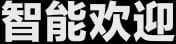 AI直播手机