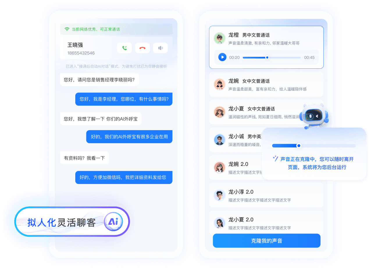 云客AI外呼手机
