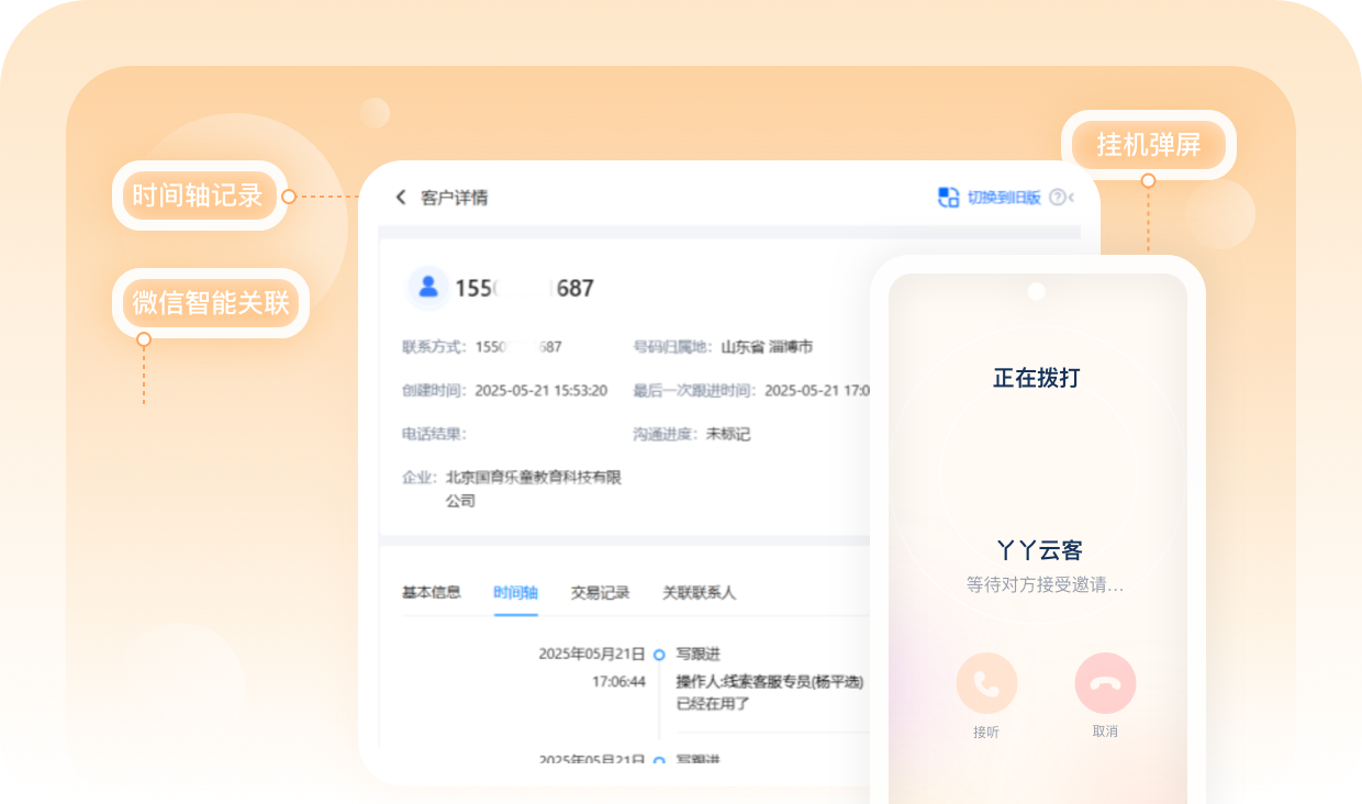 AI工作手机